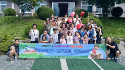 20250906 여름수련회